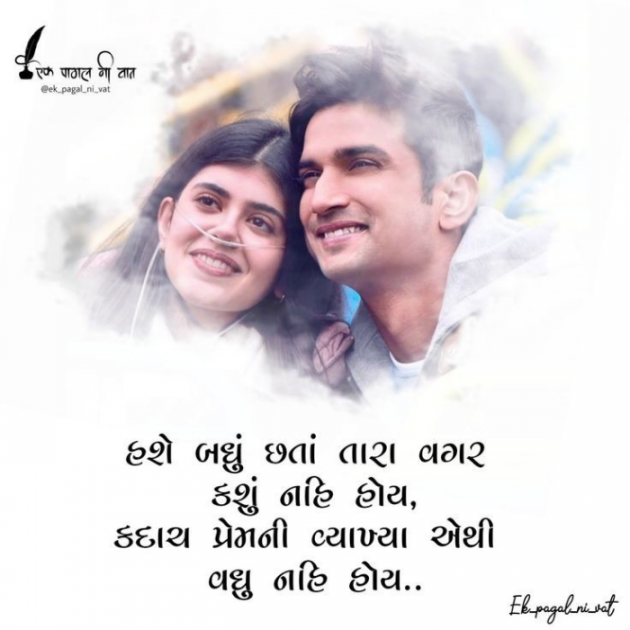 Gujarati Shayri by Balkrishna patel : 111787477