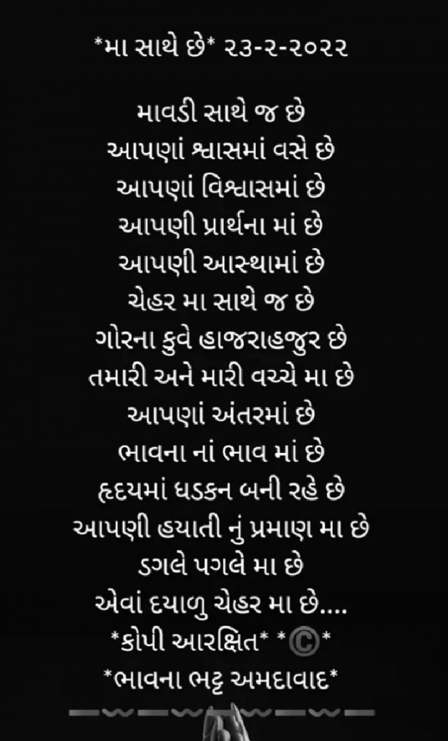 Gujarati Religious by Bhavna Bhatt : 111787485