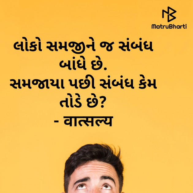 Gujarati Shayri by वात्सल्य : 111787504