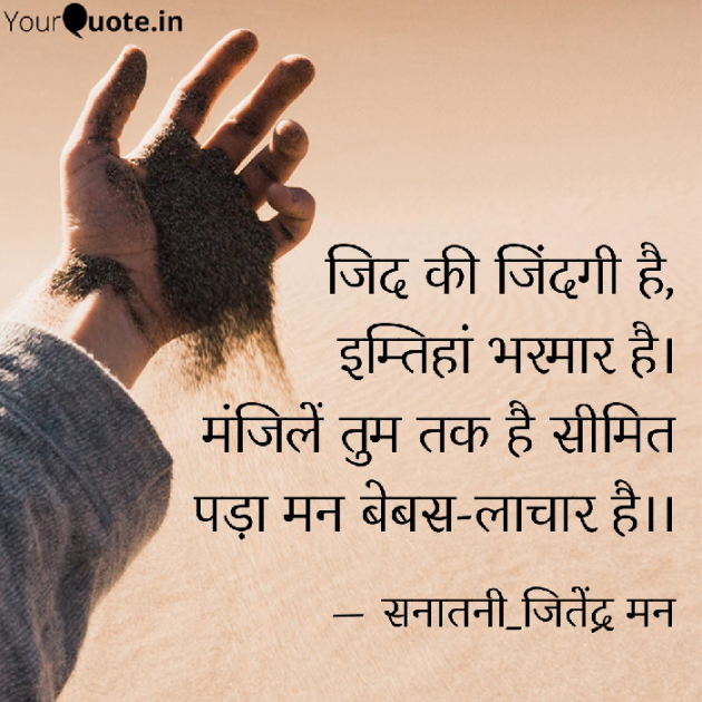 Hindi Whatsapp-Status by सनातनी_जितेंद्र मन : 111787540