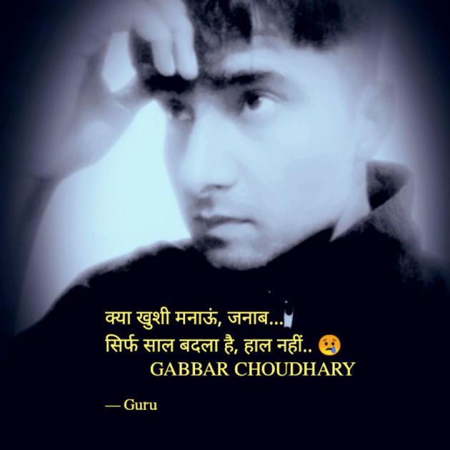 Hindi Quotes by Gabbar Choudhary : 111787547