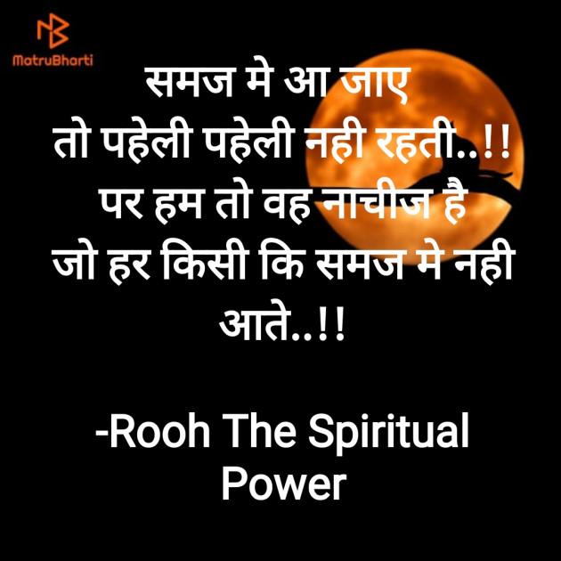Hindi Motivational by Rooh   The Spiritual Power : 111787560