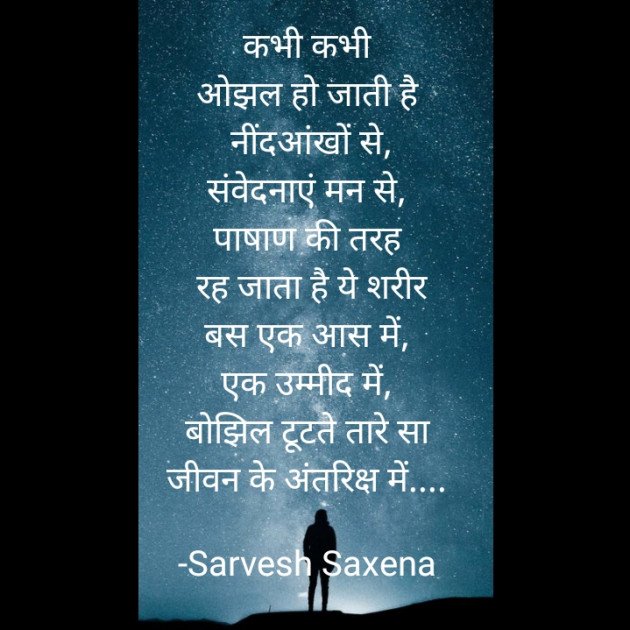 Hindi Motivational by Sarvesh Saxena : 111787566