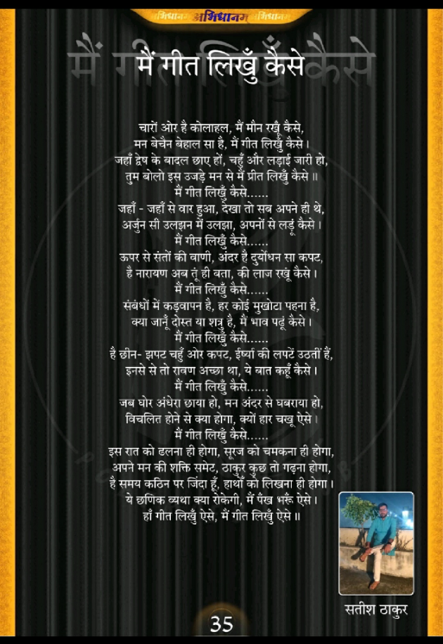 Hindi Poem by Satish Thakur : 111787584