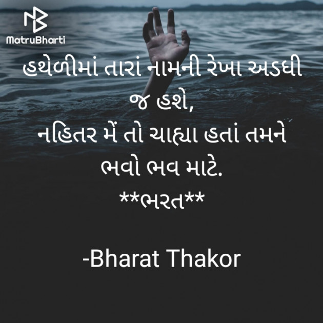 Gujarati Shayri by Bharat : 111787586