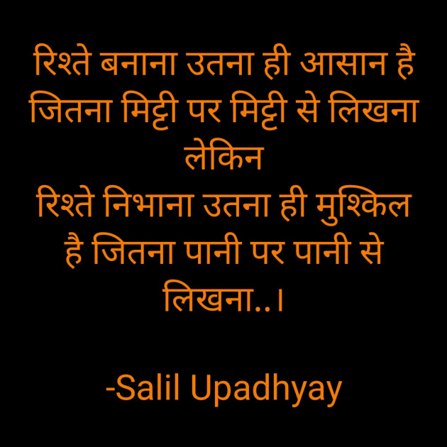 Hindi Motivational by Salill Upadhyay : 111787595