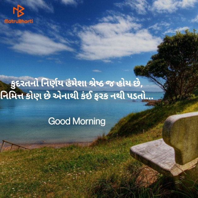 Gujarati Good Morning by Nirav Devani : 111787633