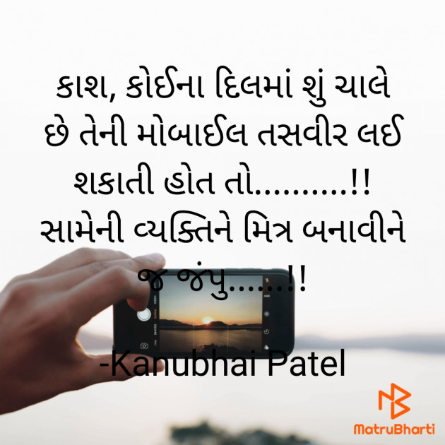 Gujarati Whatsapp-Status by Kanubhai Patel : 111787680