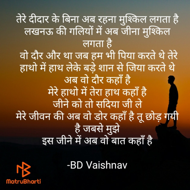 Hindi Poem by BD Vaishnav : 111787701