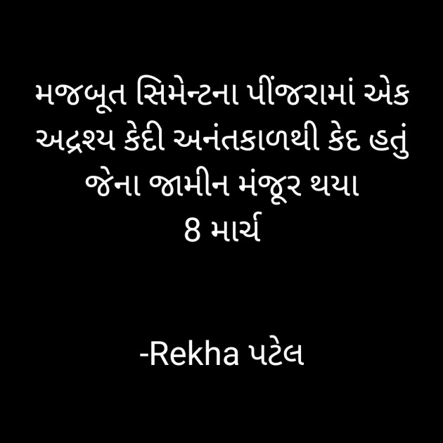 Gujarati Microfiction by Rj Tada : 111787750