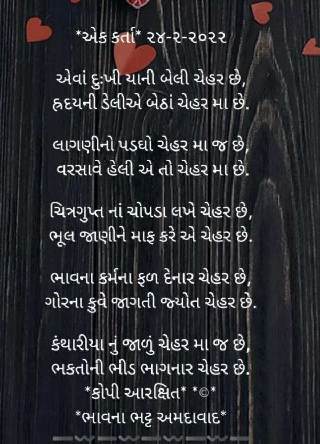 Gujarati Religious by Bhavna Bhatt : 111787772