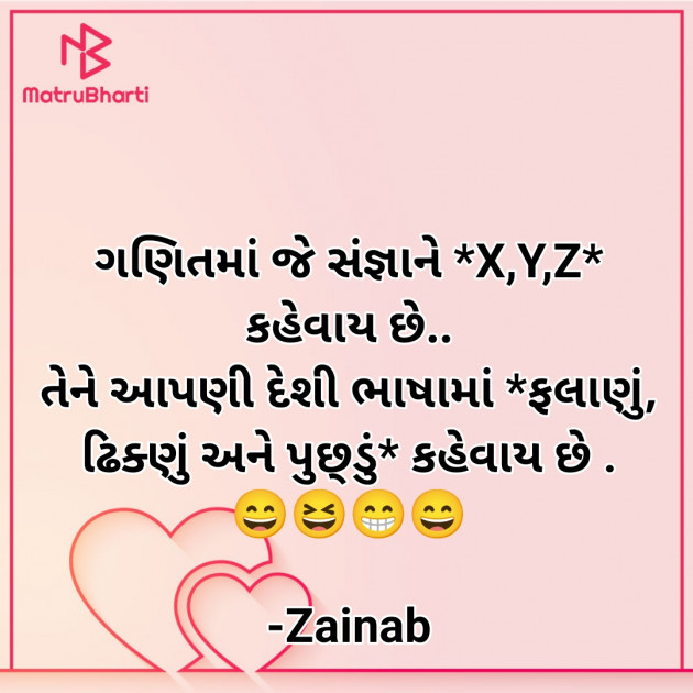 Gujarati Funny by Zainab Makda : 111787790