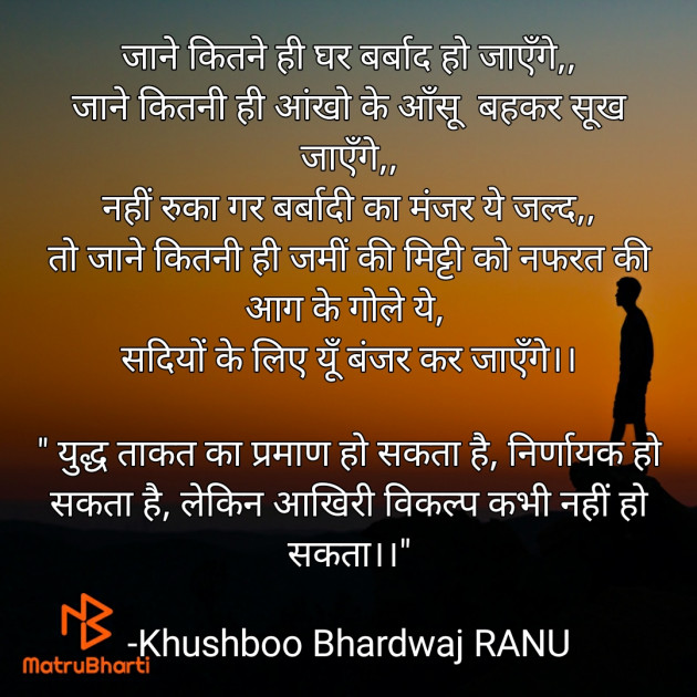 Hindi Thought by Khushboo Bhardwaj RANU : 111787849