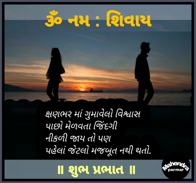 Gujarati Quotes by Mahendra : 111787858