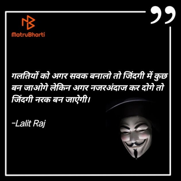 Hindi Quotes by Lalit Raj : 111787866