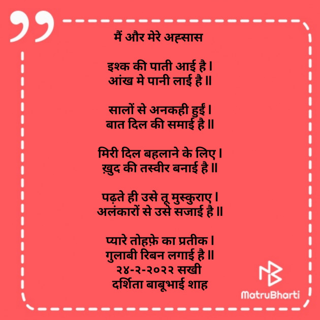 Hindi Poem by Darshita Babubhai Shah : 111787876