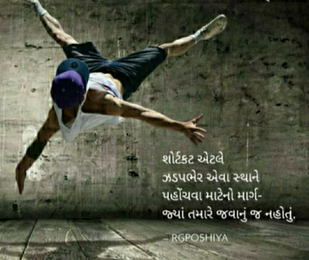 Gujarati Quotes by R G POSHIYA : 111787886