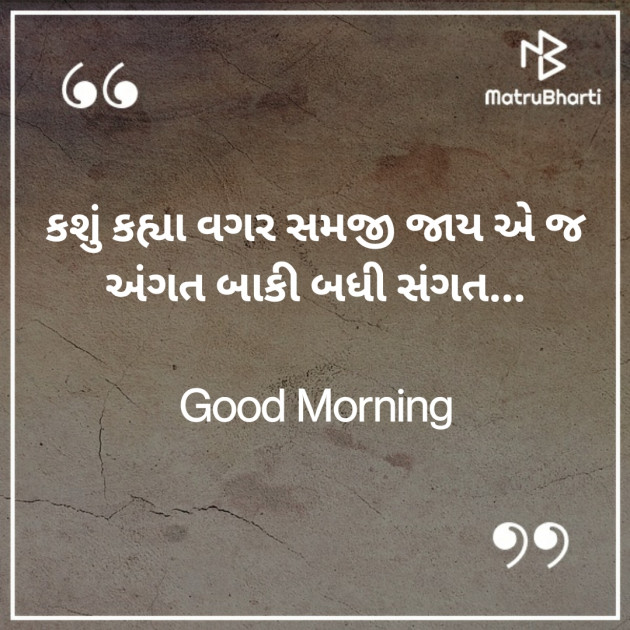 Gujarati Good Morning by Nirav Devani : 111787893