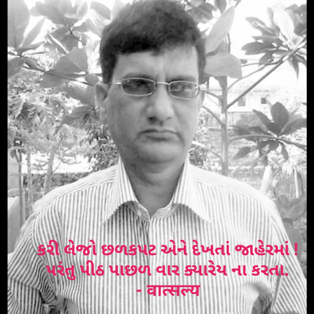 Gujarati Thought by वात्सल्य : 111787898