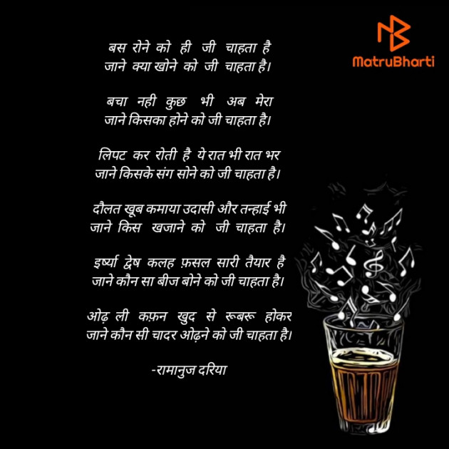 Hindi Poem by रामानुज दरिया : 111787905
