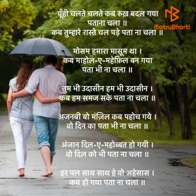 Hindi Romance by Saurabh Sangani : 111787906