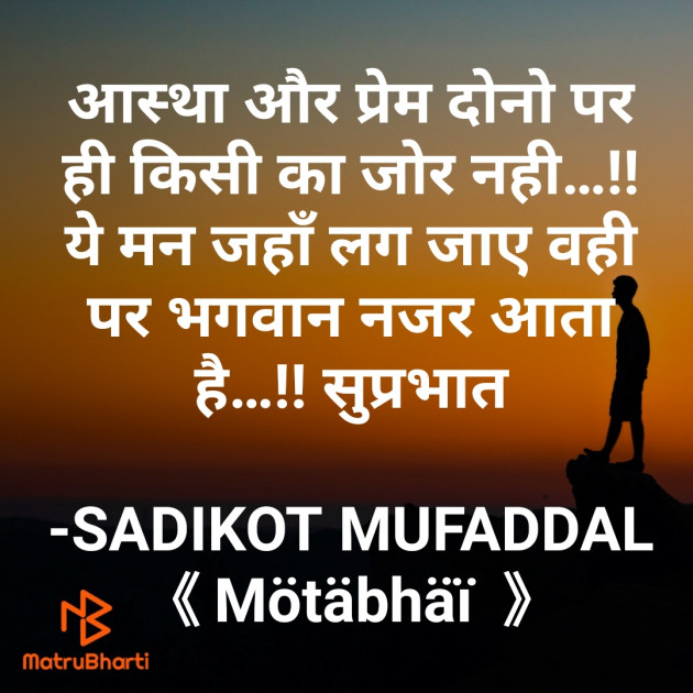 Hindi Good Morning by SADIKOT MUFADDAL 《Mötäbhäï 》 : 111787913