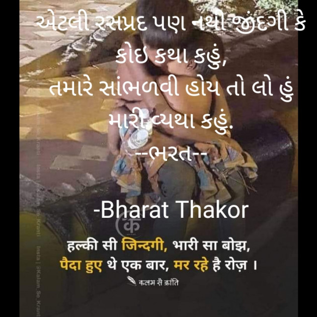 Gujarati Shayri by Bharat : 111787921