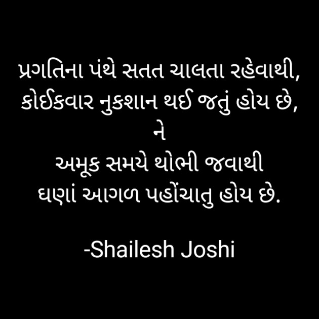 Gujarati Thought by Shailesh Joshi : 111787926