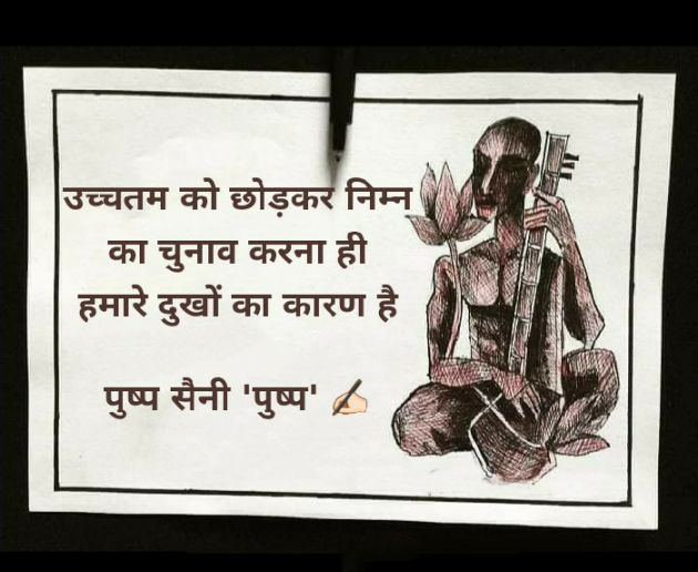 Hindi Motivational by Pushp Saini : 111787938