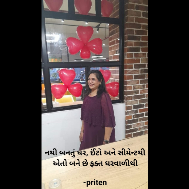 Gujarati Shayri by Priten K Shah : 111787940