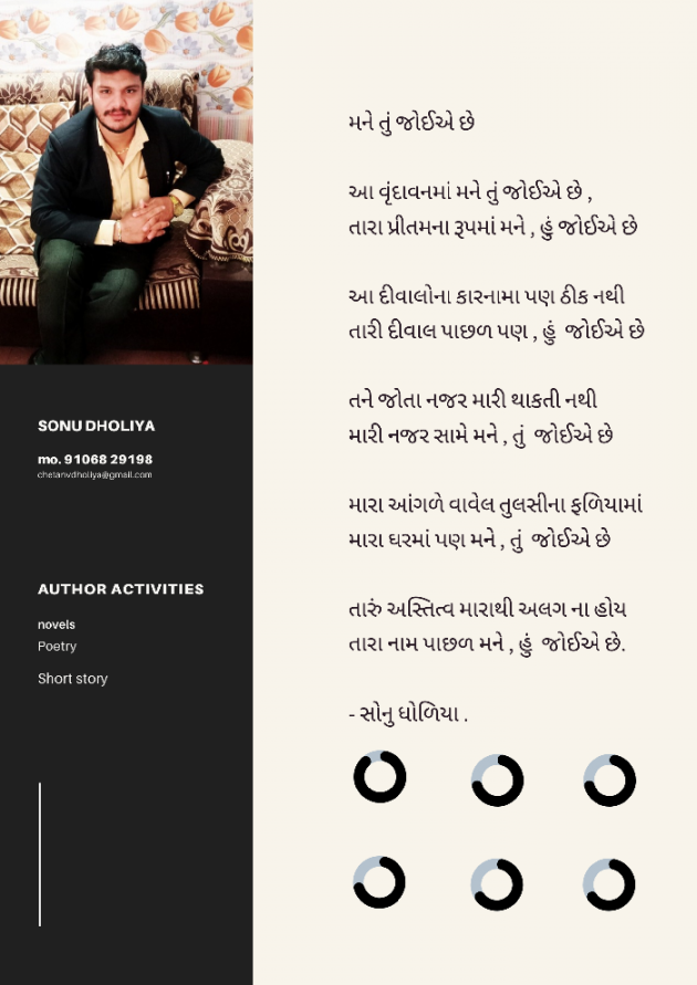 Gujarati Poem by Sonu dholiya : 111787967