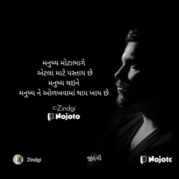 Gujarati Thought by Falguni Maurya Desai _જીંદગી_ : 111787981