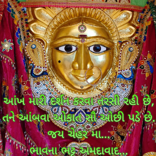 Gujarati Religious by Bhavna Bhatt : 111788025