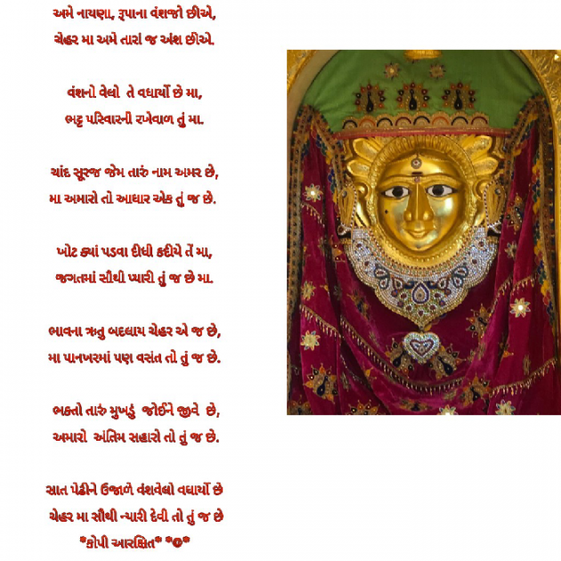 Gujarati Religious by Bhavna Bhatt : 111788027