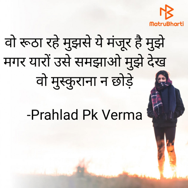 Hindi Poem by Prahlad Pk Verma : 111788030