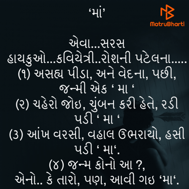 Gujarati Hiku by Umakant : 111788097