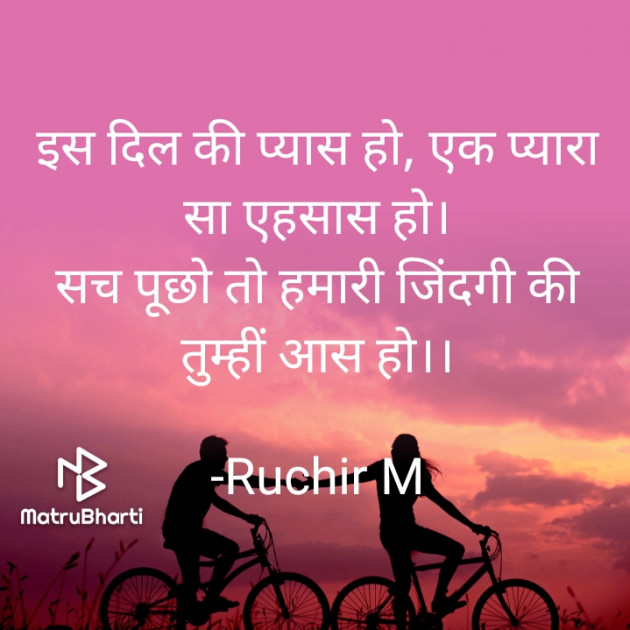 Hindi Shayri by Ruchir M : 111788119