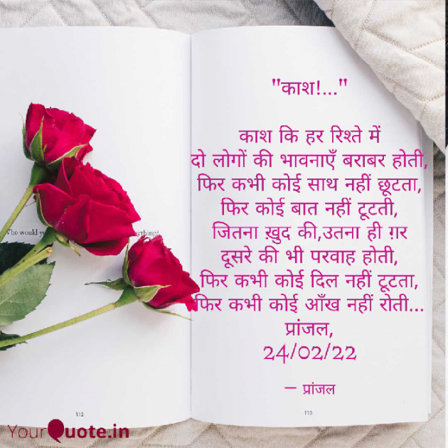 Hindi Poem by Pranjal Shrivastava : 111788143