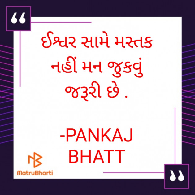 Gujarati Thought by PANKAJ BHATT : 111788157