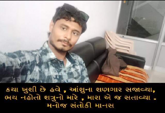 Gujarati Sorry by MaNoJ sAnToKi MaNaS : 111788166