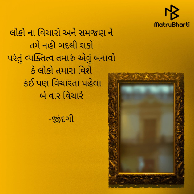 Gujarati Thought by Falguni Maurya Desai _જીંદગી_ : 111788178