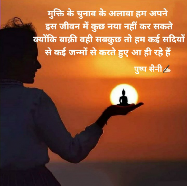 Hindi Motivational by Pushp Saini : 111788223
