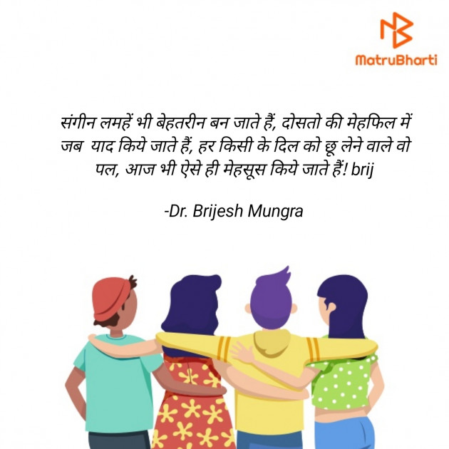 Hindi Blog by Dr. Brijesh Mungra : 111788238