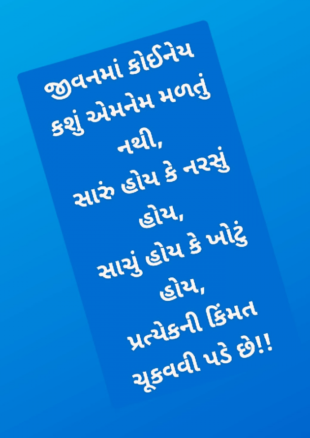 Gujarati Thought by Kasam Se : 111788245