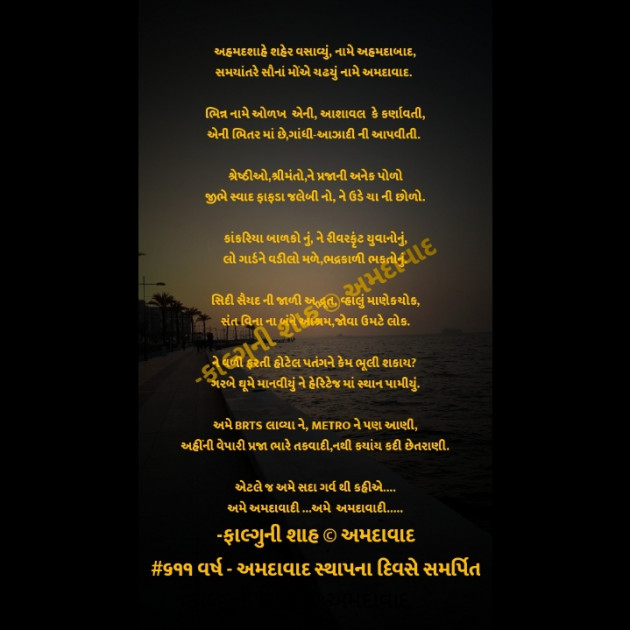 Gujarati Poem by Falguni Shah : 111788251