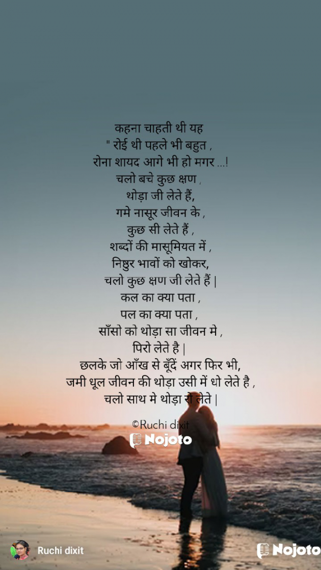 Hindi Poem by Ruchi Dixit : 111788261