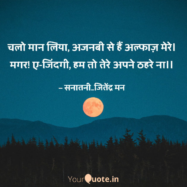 Hindi Shayri by सनातनी_जितेंद्र मन : 111788267