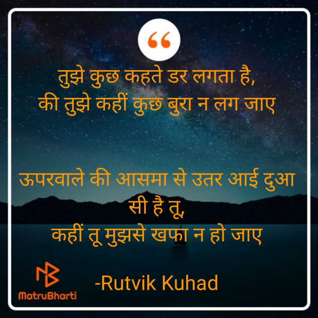 Hindi Romance by Rutvik Kuhad : 111788275