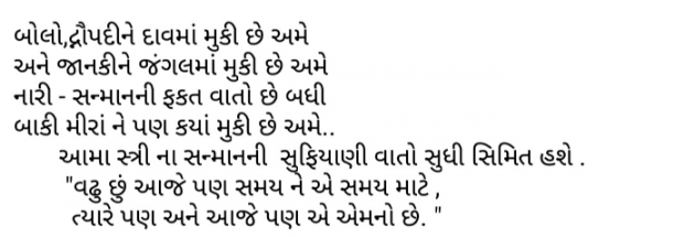 Gujarati Whatsapp-Status by Sonalpatadia Soni : 111788282