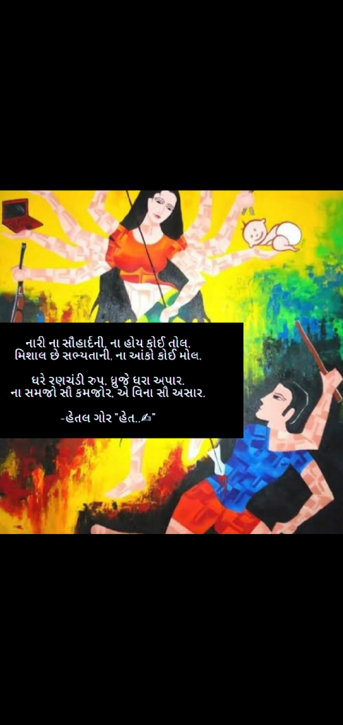 Post by હેતલ ગોર 'હેત' on 26-Feb-2022 04:51pm